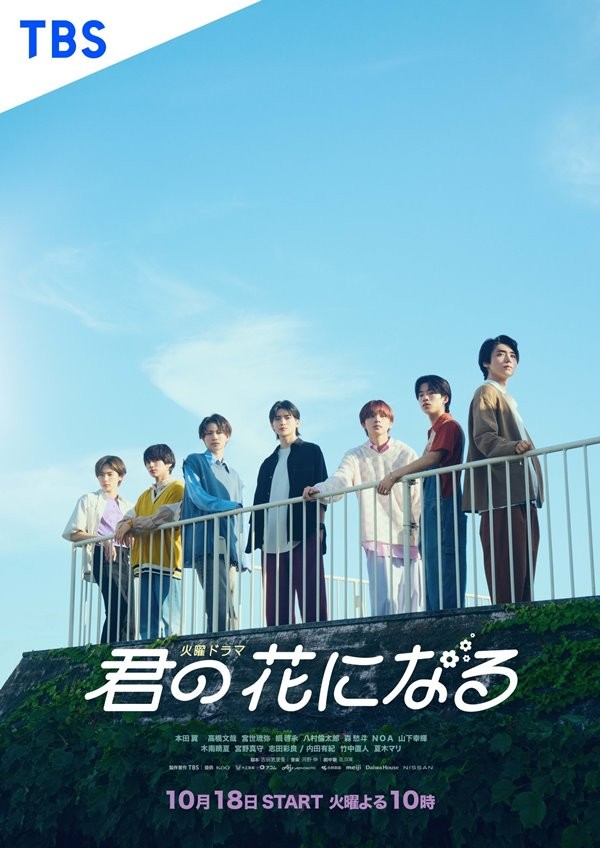 I Will Be Your Bloom : ขอให้ฝันได้ผลิบาน