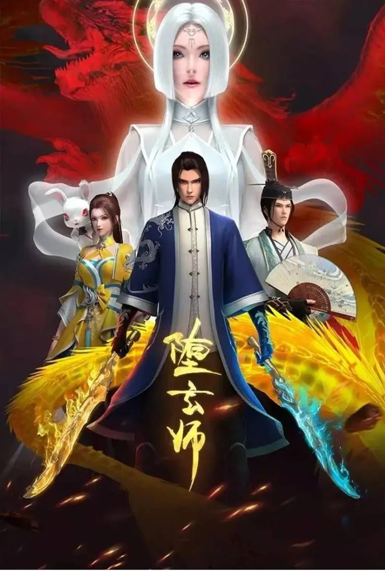 Falling Mystic Master (Duo Xuan Shi) : ระบบปรมาจารย์แห่งความตาย