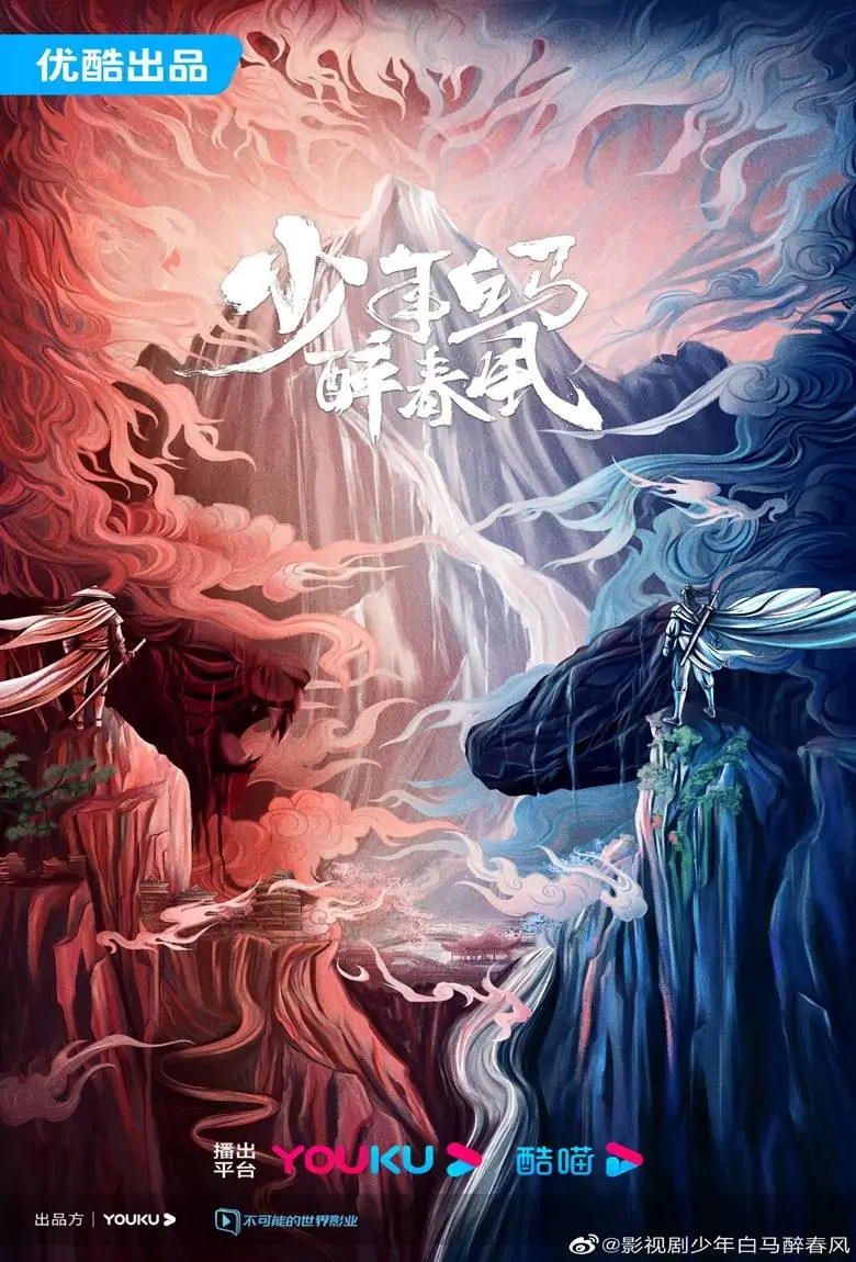 The Young Brewmaster’s Adventure (Shaonian Bai Ma Zui Chun Feng)