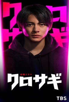 Kurosagi : คุโรซากิ พลิกเกมคนลวง