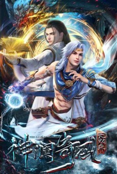 Shen Lan Qi Yu Wushuang Zhu (The Land of Miracles) ดินแดนไข่มุกอัศจรรย์