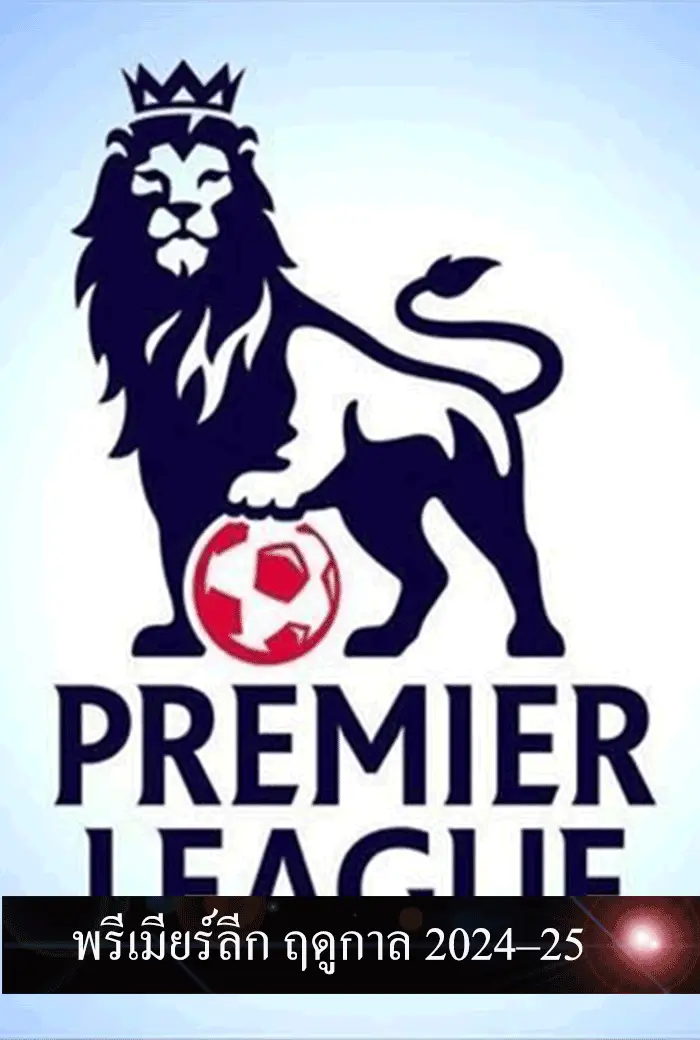 Premier League : พรีเมียร์ลีก ฤดูกาล 2024–25